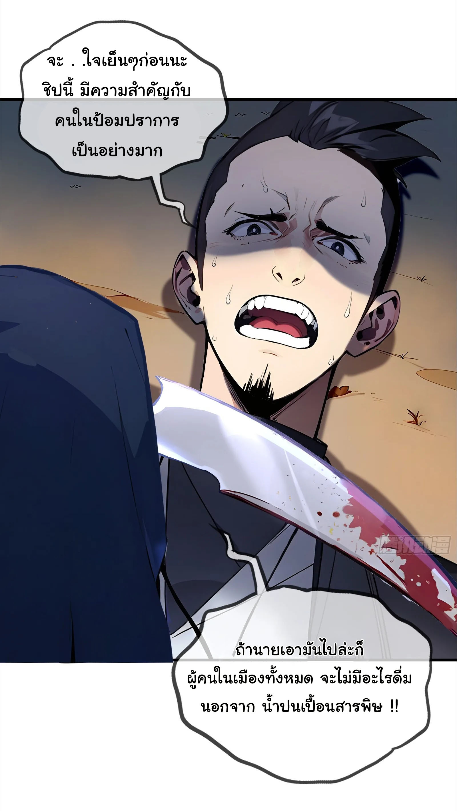 ภัยพิบัติวันหายนะ ตอนที่ 2 หน้า 36