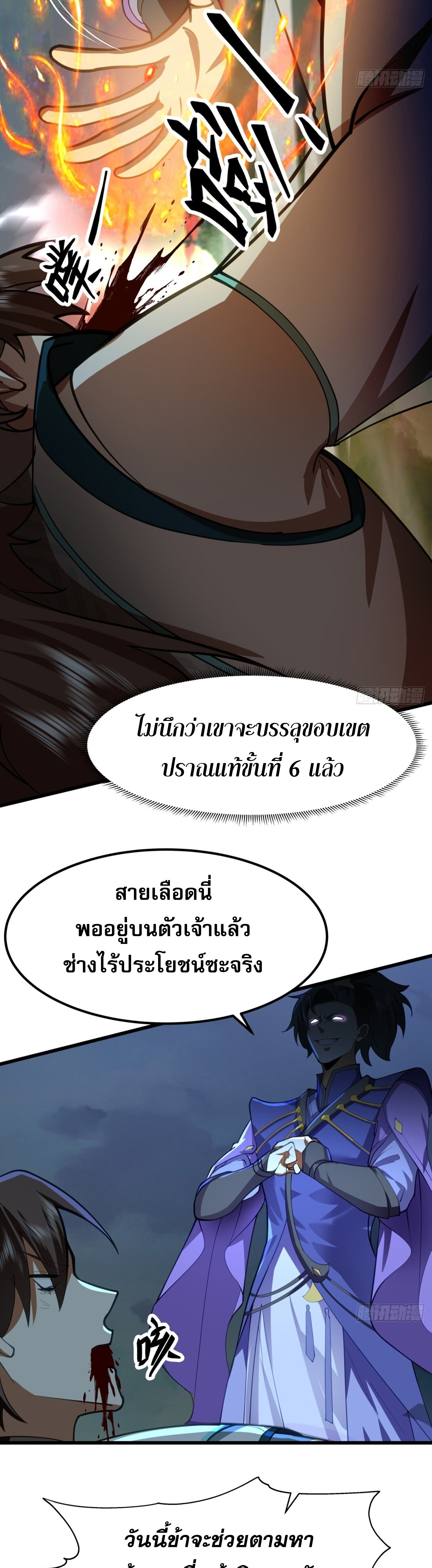 คัมภีร์อิทธิฤทธิ์จักรพรรดิ์สวรรค์ ตอนที่ 1 หน้า 23