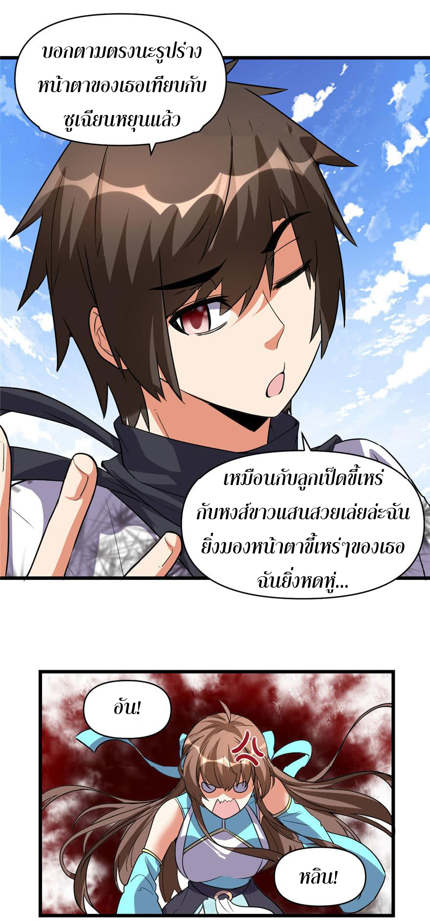 I might be a fake fairy ตอนที่ 17 หน้า 25