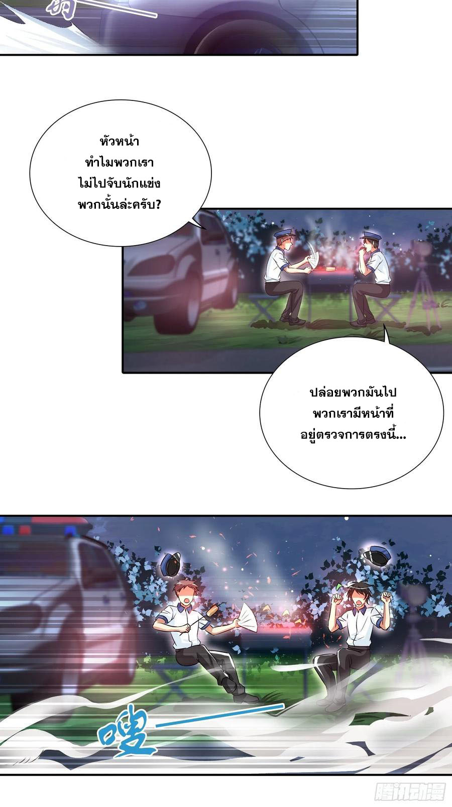 ฉันนี้แหละ คือเทพหมอที่แท้จริง ตอนที่ 86 หน้า 7