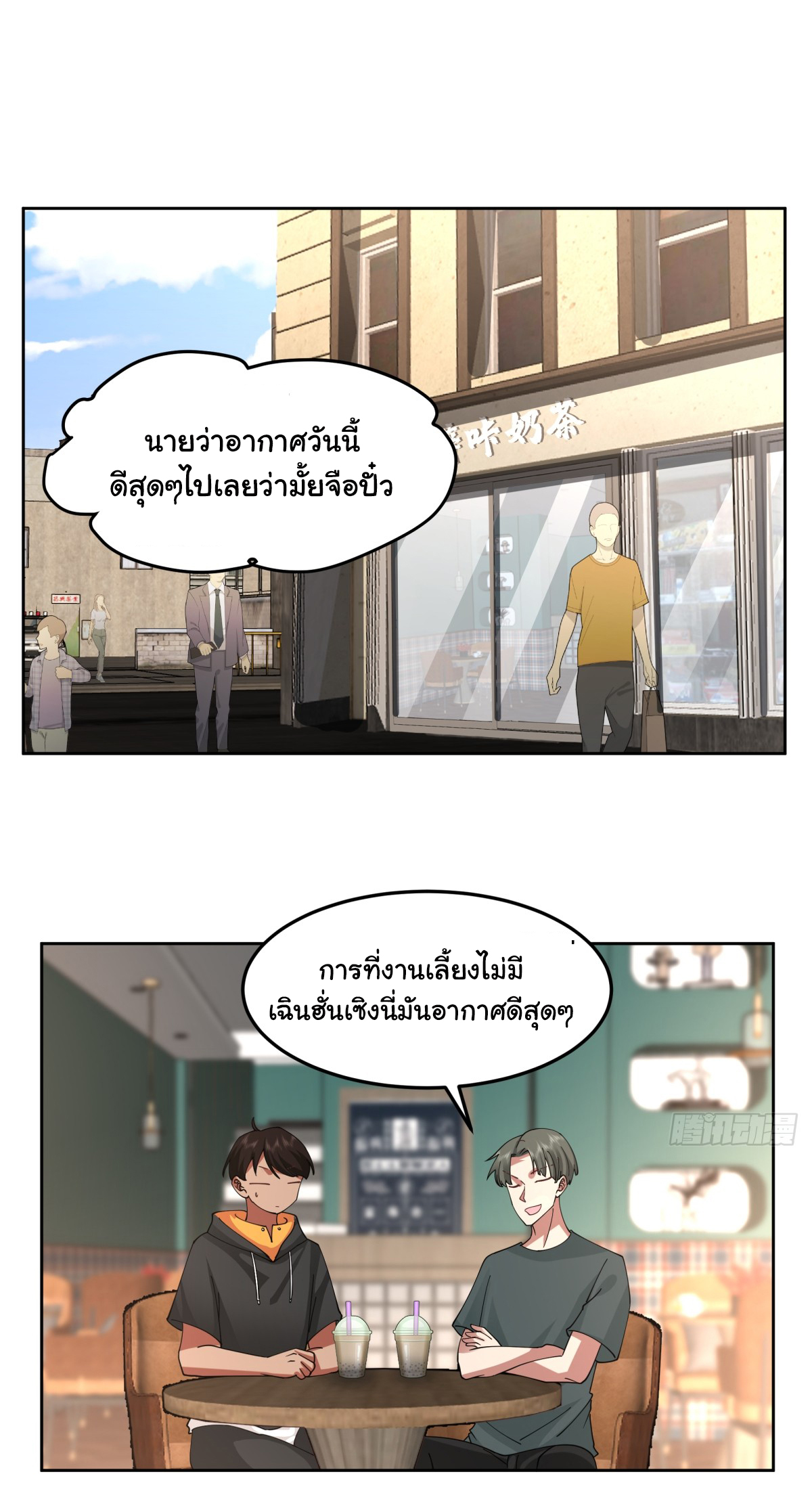 ผมไม่ได้อยากกลับมาเกิดใหม่เลยจริงๆ ตอนที่ 64 หน้า 2