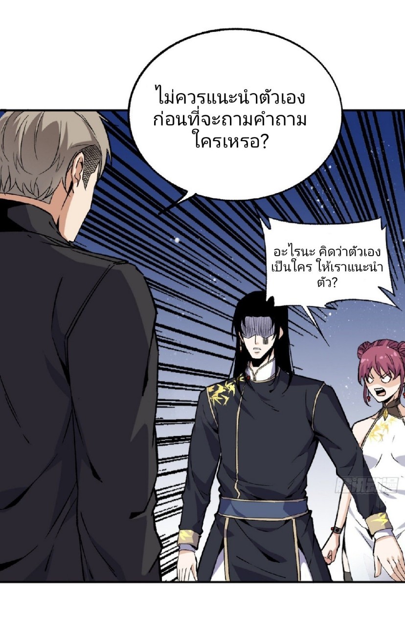 ยอดคนอัจฉริยะ ซุปเปอร์ไวรัสกลายพันธุ์ ตอนที่ 60 หน้า 4