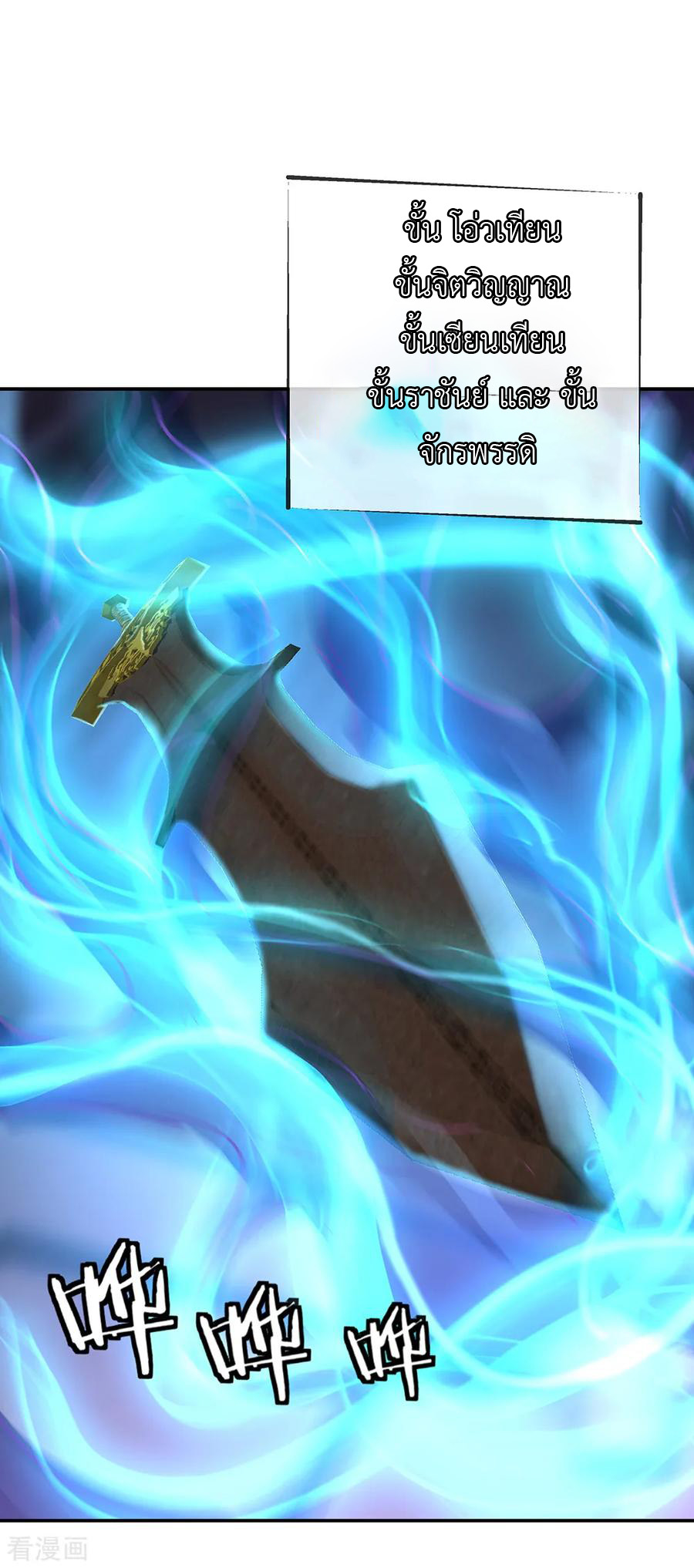 peerless battle spirit ตอนที่ 210 หน้า 15