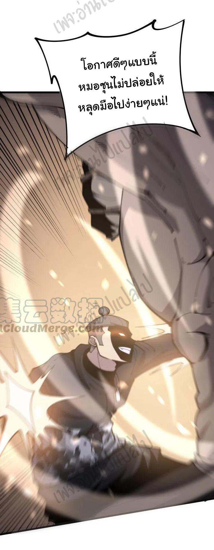 Bad Hand Witch Doctor สุดยอดพ่อมดหมอผี ตอนที่ 158 หน้า 31