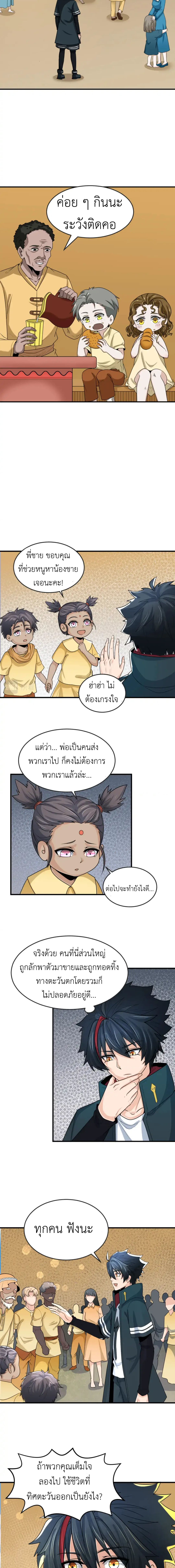 Era of the Haunted - ยุคสมัยแห่งภูตผี ตอนที่ 161 หน้า 7
