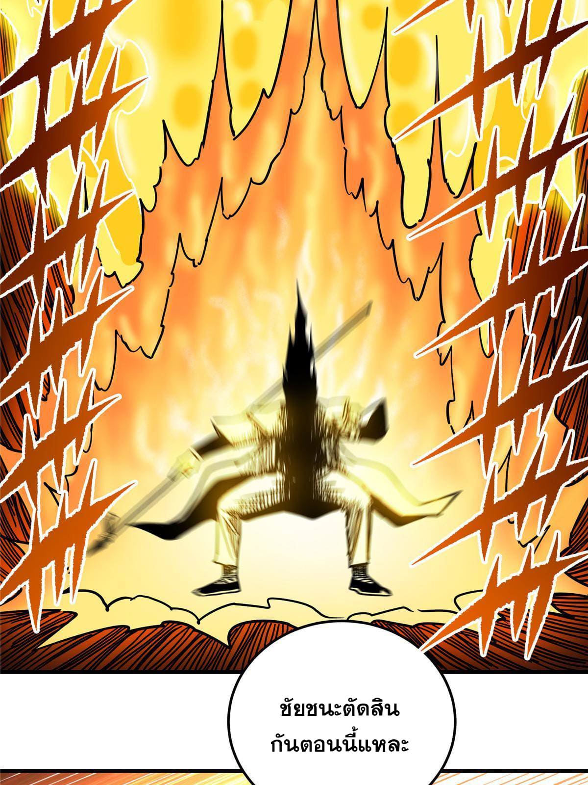 ราชันอหังการ - Emperor's Domination ตอนที่ 51 หน้า 39