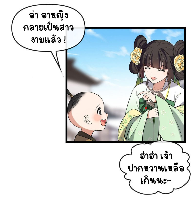 ปิ๊งรักทรราชจอมลวง ตอนที่ 31 หน้า 15