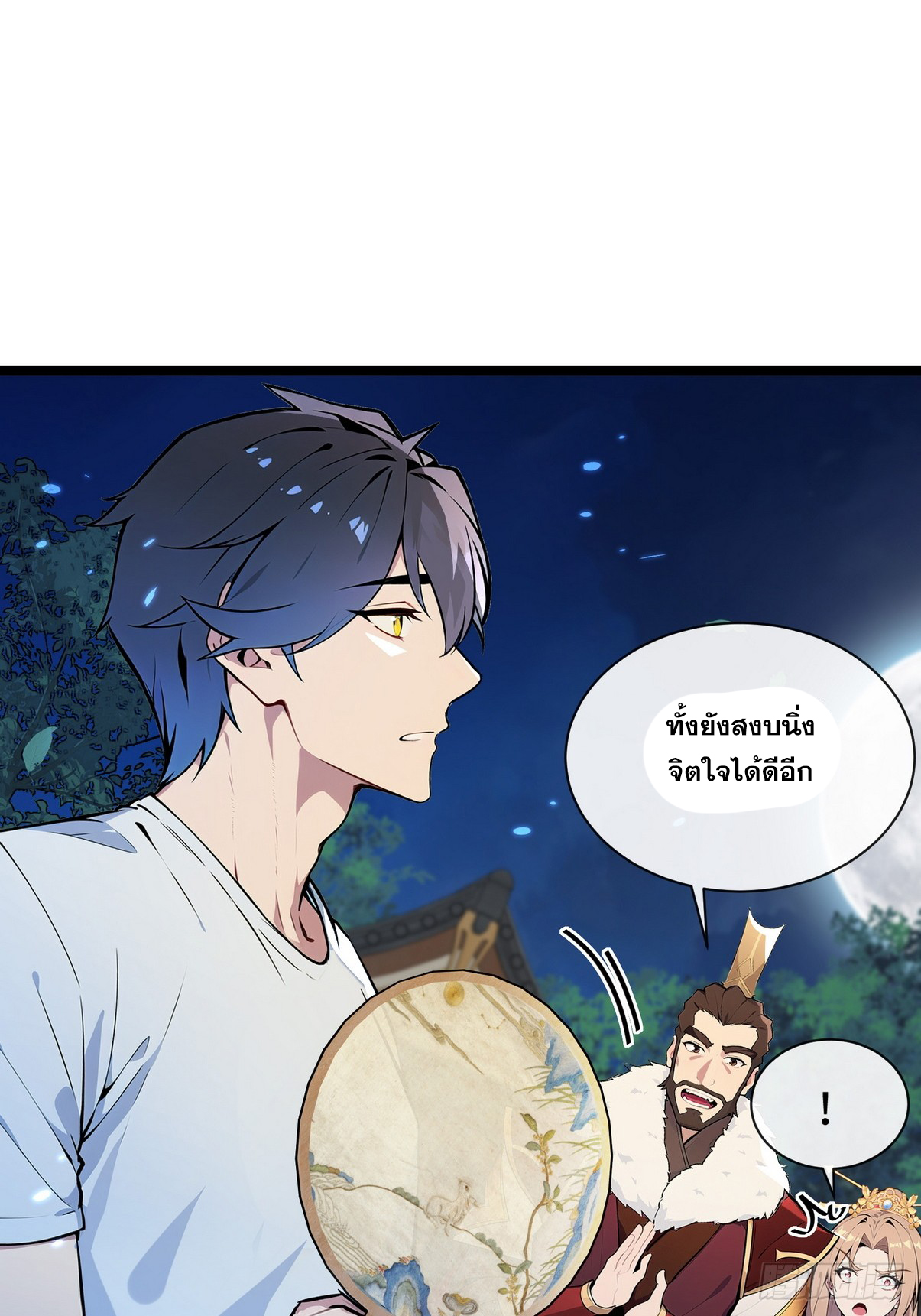 ระบบตัวเอก : ใต้หล้าแห่งนี้ข้าเป็นใหญ่ ตอนที่ 1 หน้า 73