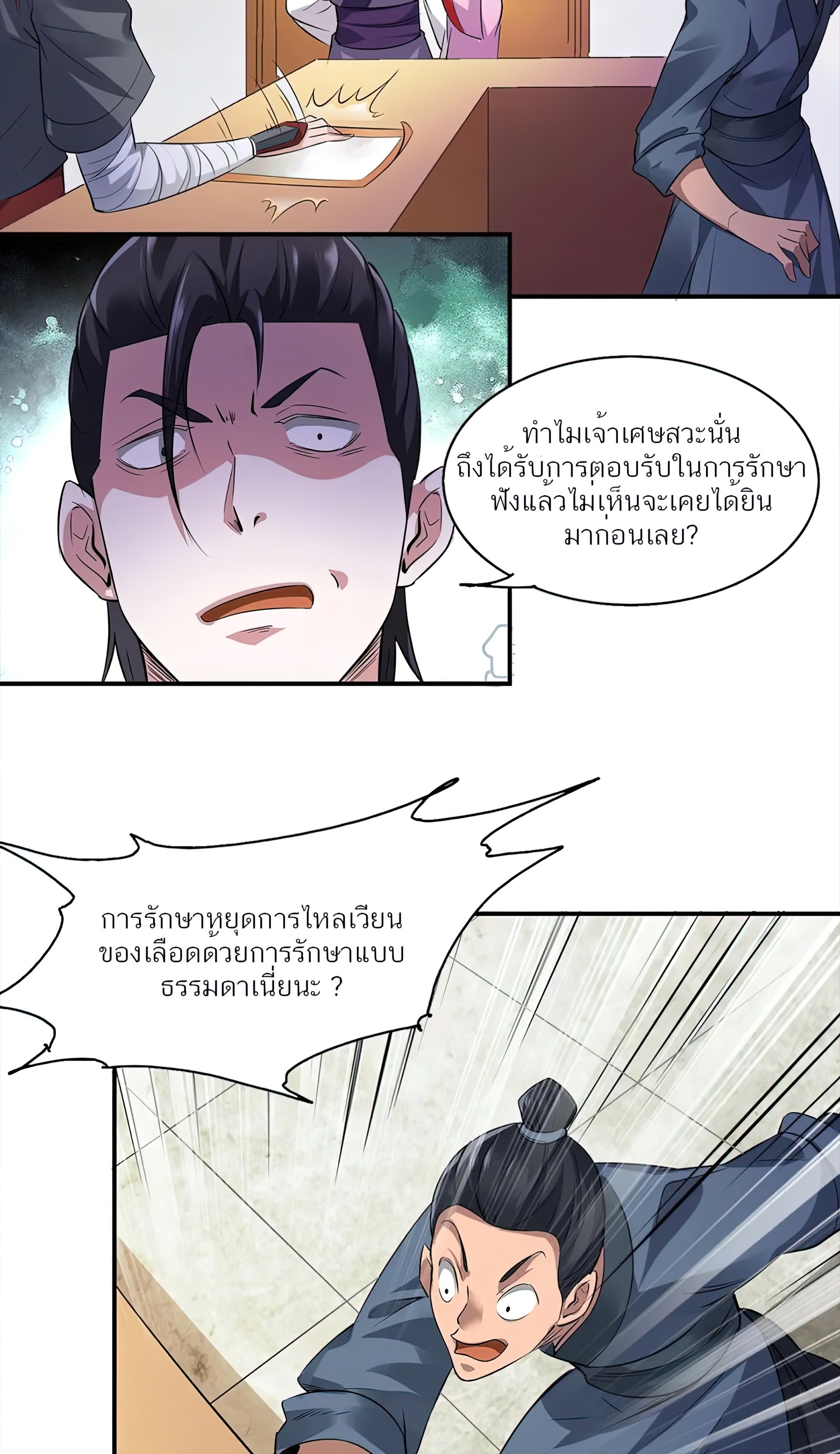 I Have Nine Female Disciples ตอนที่ 4 หน้า 29