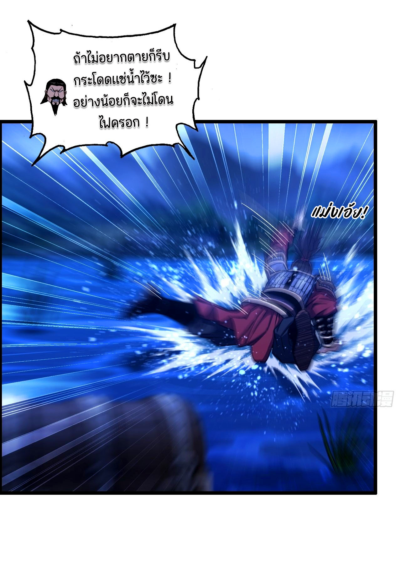 หนึ่งมือข้าบัญชาเกมพลิกจักรวาล (I Dominate the Game) ตอนที่ 22 หน้า 3