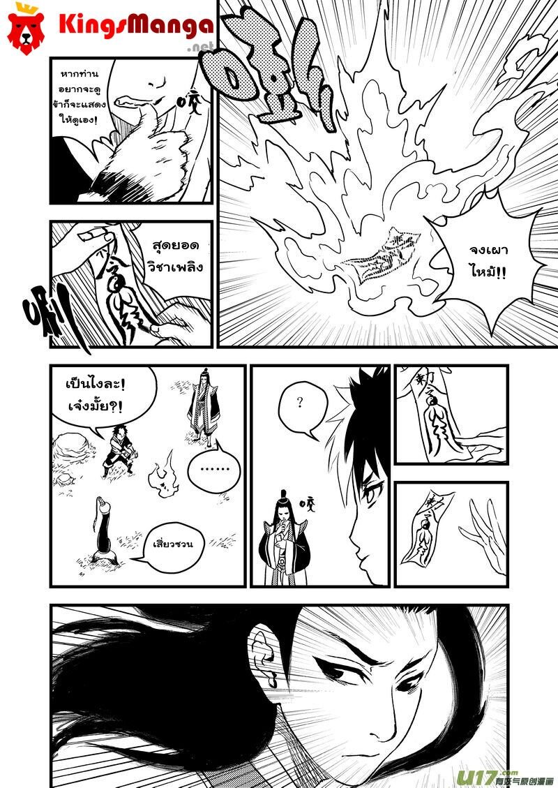 พยัคฆ์ X กระเรียน มหาเวทย์ผนึกมาร ตอนที่ 9 หน้า 7