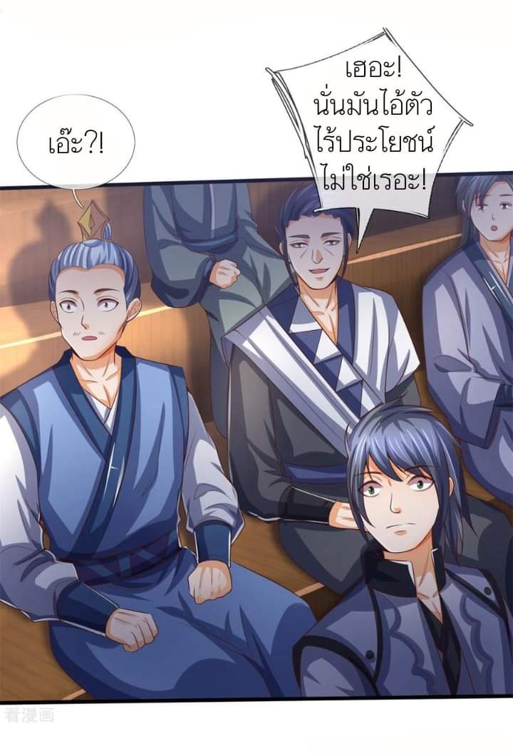 Shenwu Tianzun ตอนที่ 11 หน้า 20