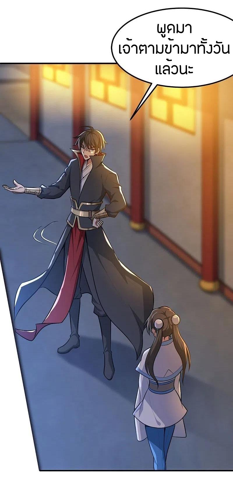 One Sword Reigns Supreme ตอนที่ 156 หน้า 27