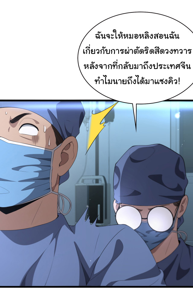 สุดยอดระบบของหมอหลิงหรัน ตอนที่ 226 หน้า 29
