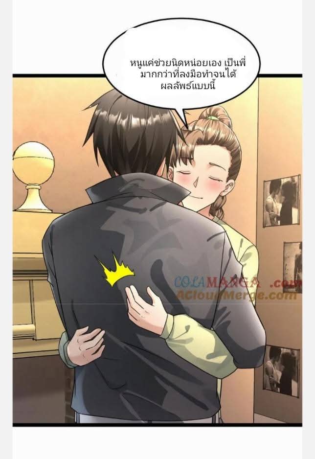 ฉันมีเซฟเฮาว์ในวันโลกาวินาศ ตอนที่ 242 หน้า 5