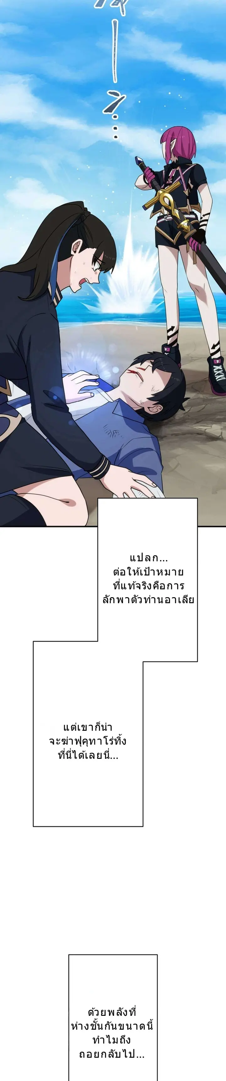 โชคเต็มพิกัด พลิกชะตาอาภัพ – นักผจญภัยสุดซวยสู่สุดยอดพลัง ด้วยสเตตัสกลับด้าน! ตอนที่ 25 หน้า 43