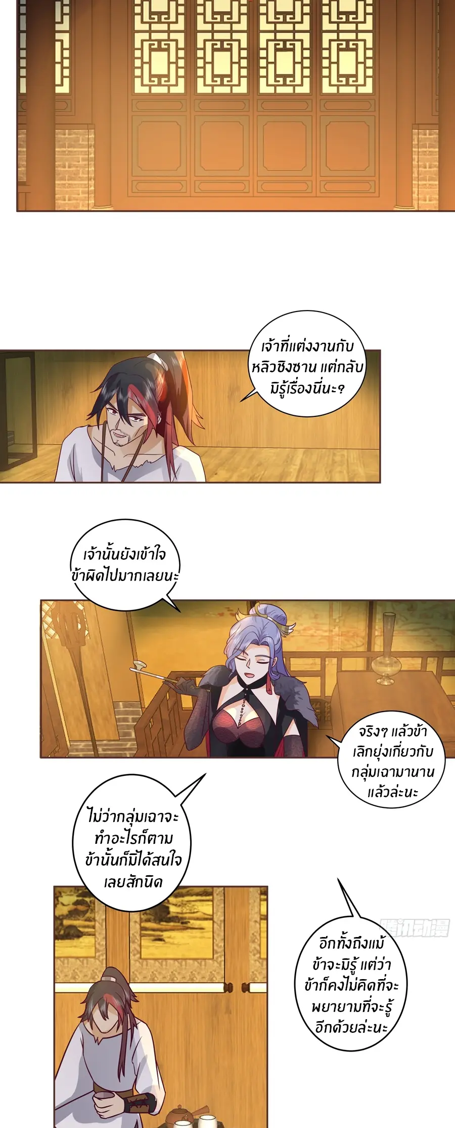 ข้าต้องแต่งงานกับจ้าวแห่งพรรคมาร ตอนที่ 12 หน้า 6