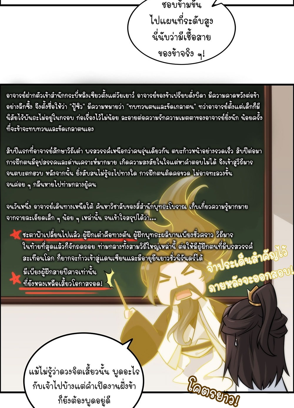 วิถีเซียนมันก็เป็นแบบนี้แหละ! | That's How Cultivation Is ตอนที่ 37 หน้า 39