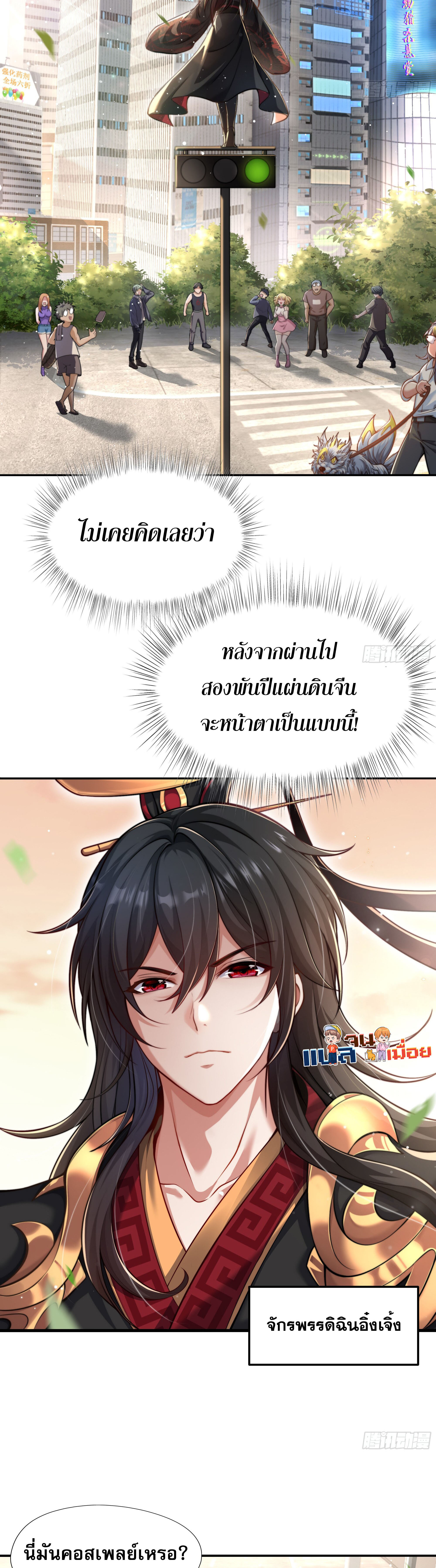 เซียนจักรพรรดิฉินขอท้าชะตาหวนคืนทวงบัลลังก์! ตอนที่ 2 หน้า 2