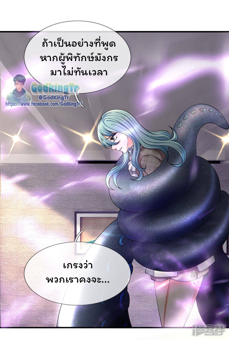 ราชาเทพนิรันดร์ (Eternal god king) ตอนที่ 182 หน้า 21