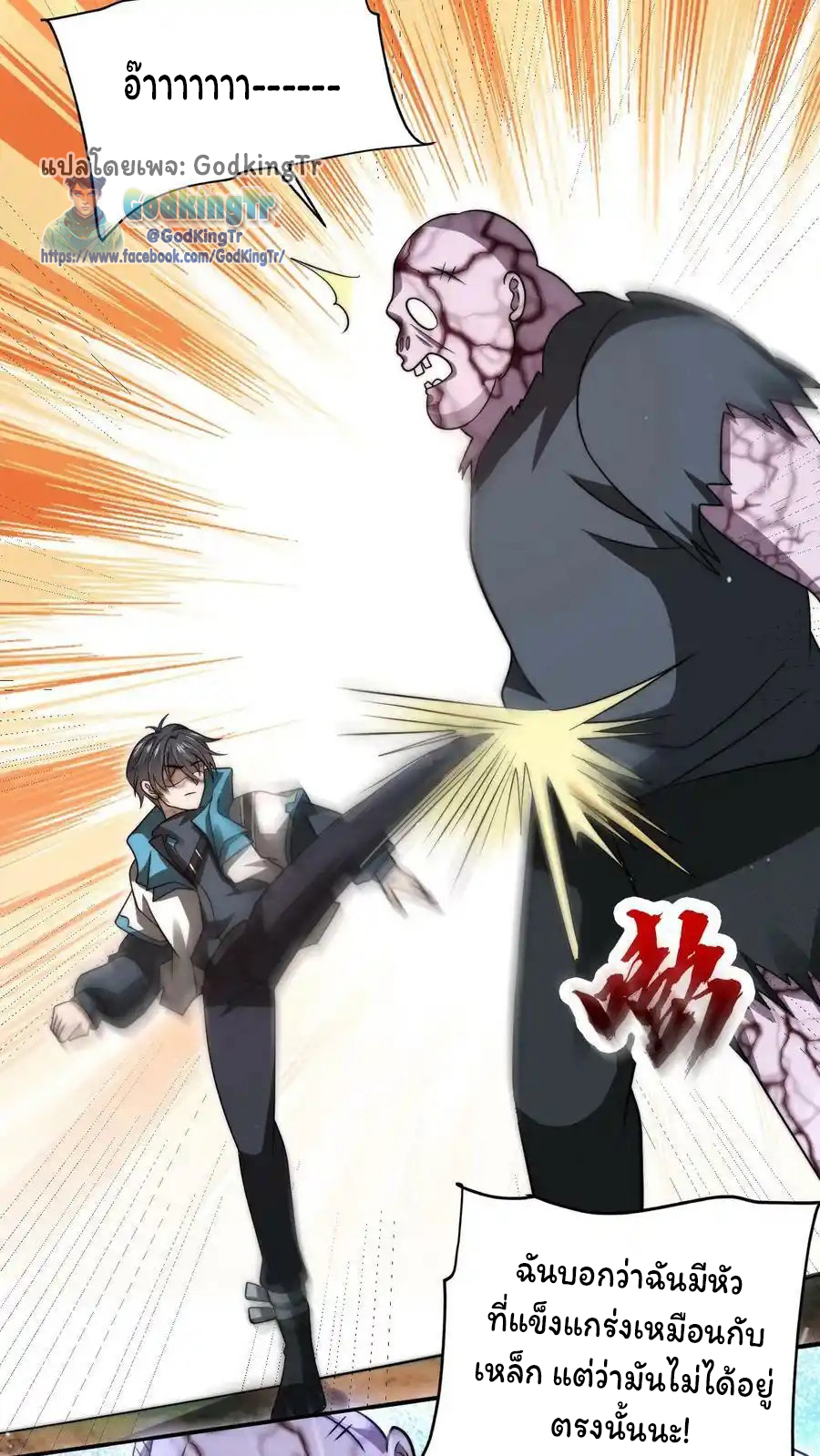 ระบบห้วงมิติกับการกักตุนเนื้อหมู 1 หมื่นตันก่อนวันสิ้นโลก ตอนที่ 96 หน้า 12