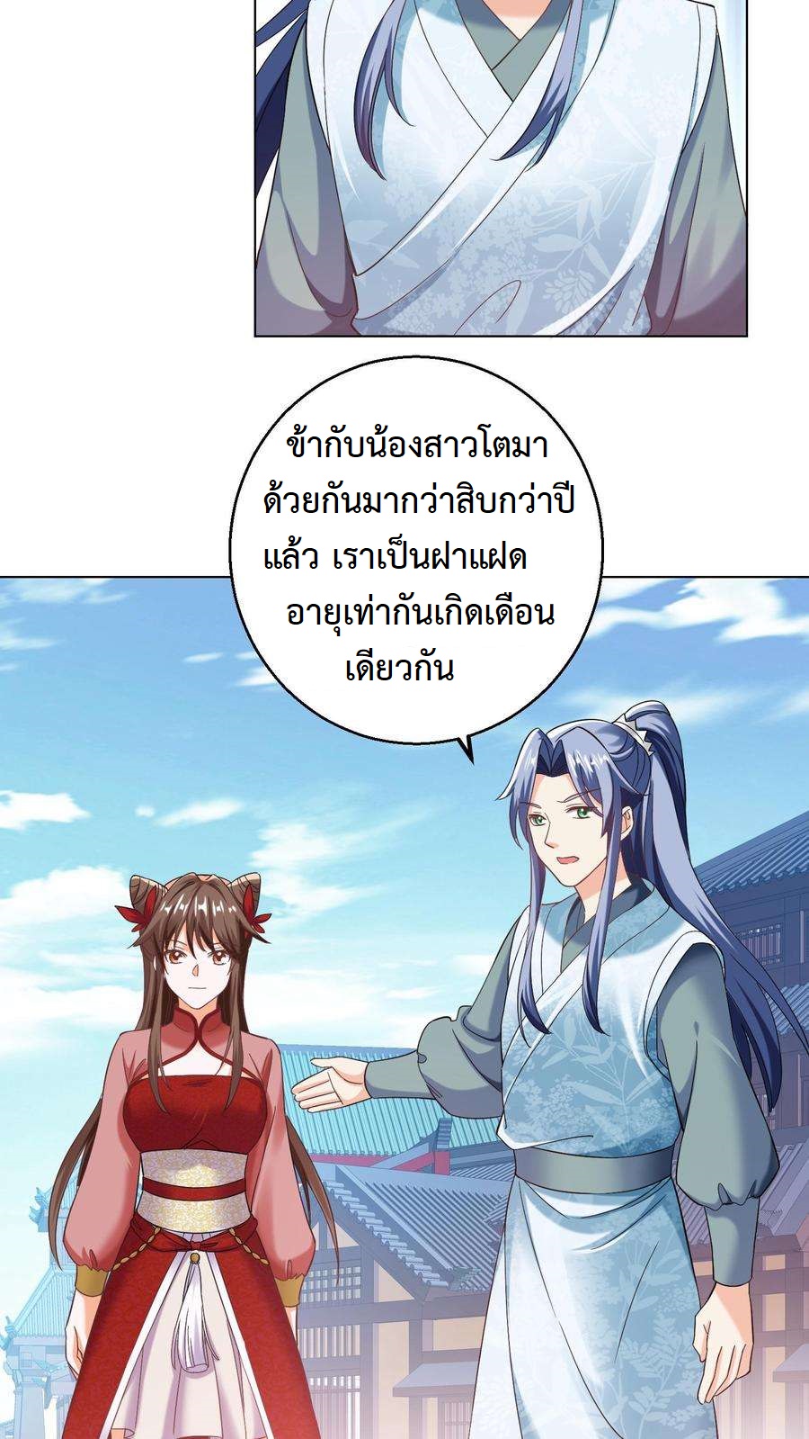 ปีศาจที่ไร้เทียมทานในโลก ตอนที่ 92 หน้า 6