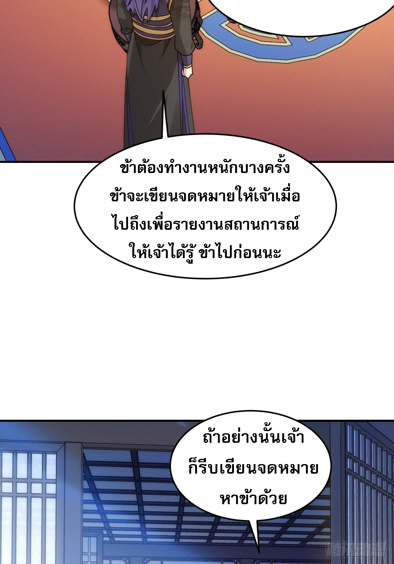 ข้าจะกำหนดชะตาตัวเอง ทันจีน ตอนที่ 153 หน้า 17