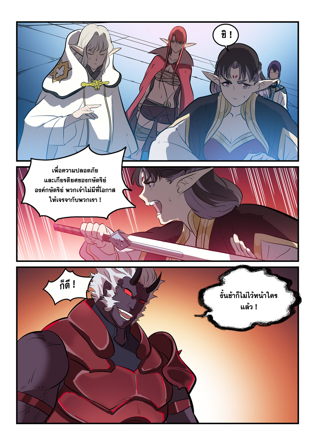 Apotheosis – การยกระดับสู่สถานะของพระเจ้า ตอนที่ 258 หน้า 16