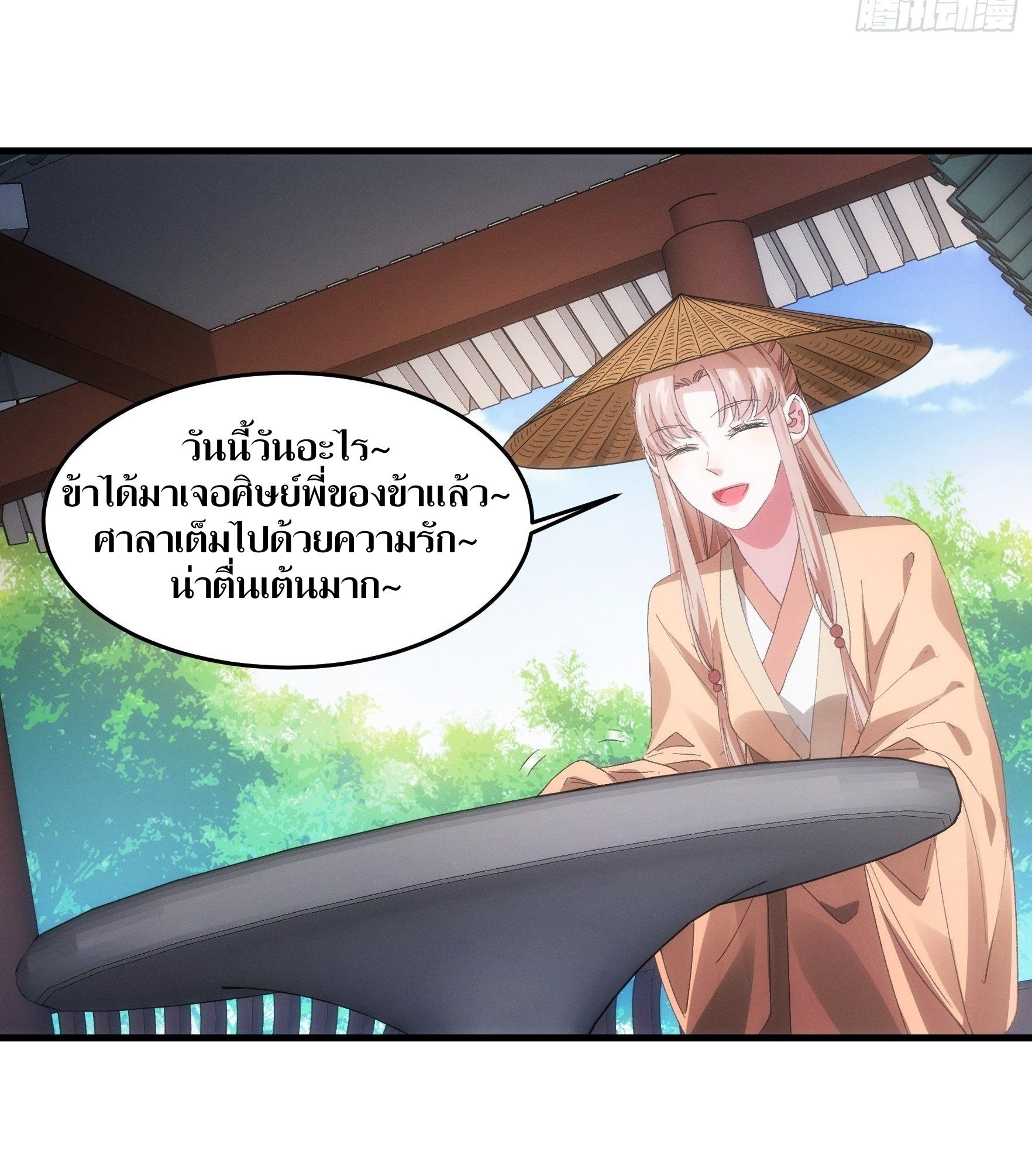 ข้าแค่ไม่เล่นไพ่ตามเกม ตอนที่ 59 หน้า 22