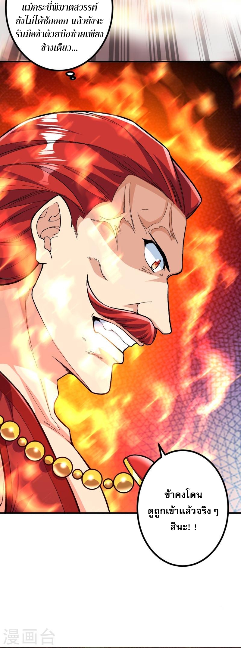 ผู้ขัดเกลาร่างกายที่แข็งแกร่งที่สุดในประวัติศาสตร์ ตอนที่ 72 หน้า 5