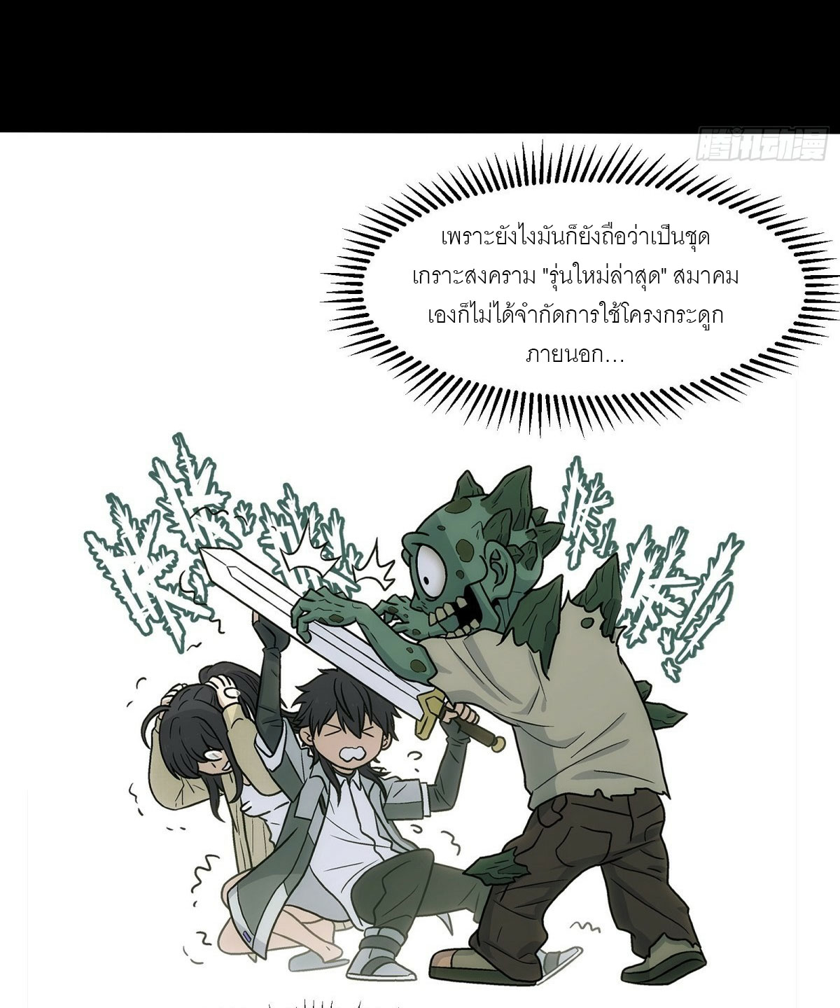 พันธสัญญาสงครามเหล็ก ตอนที่ 2 หน้า 42