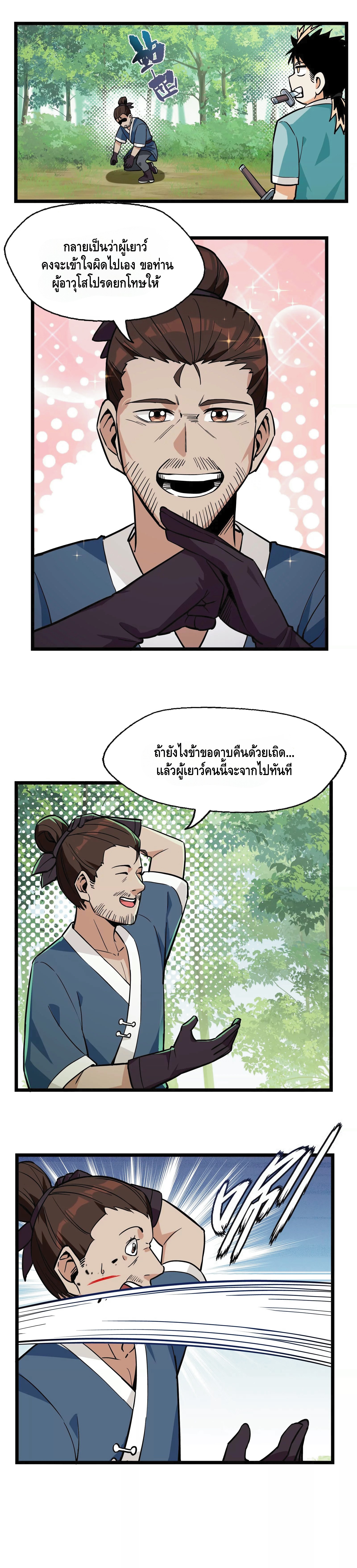 ข้าฝึกฝนร่างกายมา20,000ปี รู้ตัวอีกทีก็ไร้เทียมทานไปแล้ว~ ตอนที่ 1 หน้า 44
