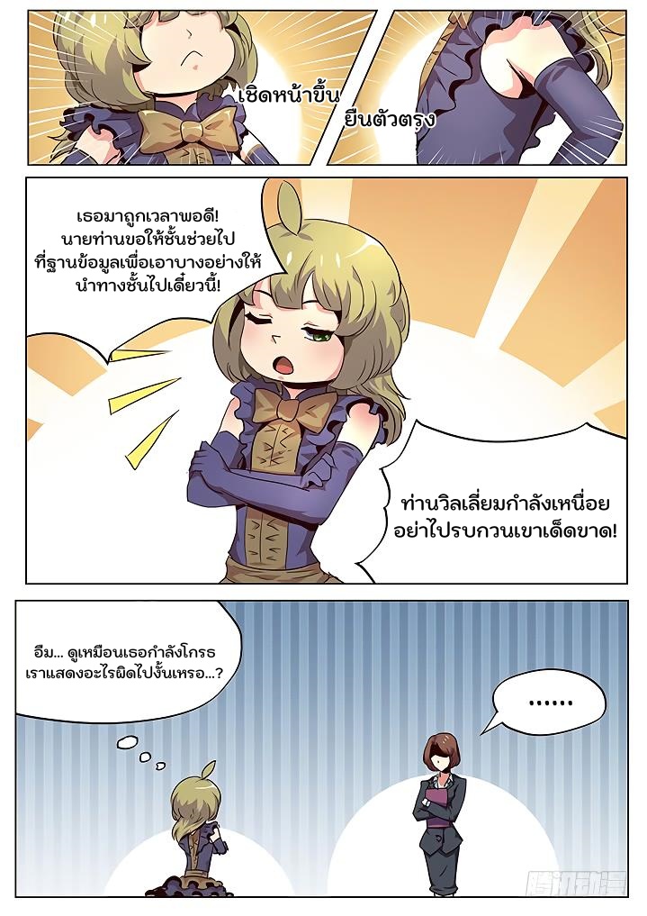 เกิดใหม่เป็นสายพันธุ์ต่างดาว ตอนที่ 45 หน้า 3