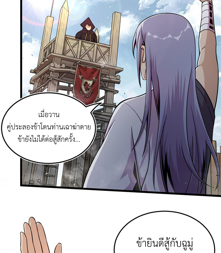 ยอดเซียนสัตว์วิญญาณ ตอนที่ 14 หน้า 44