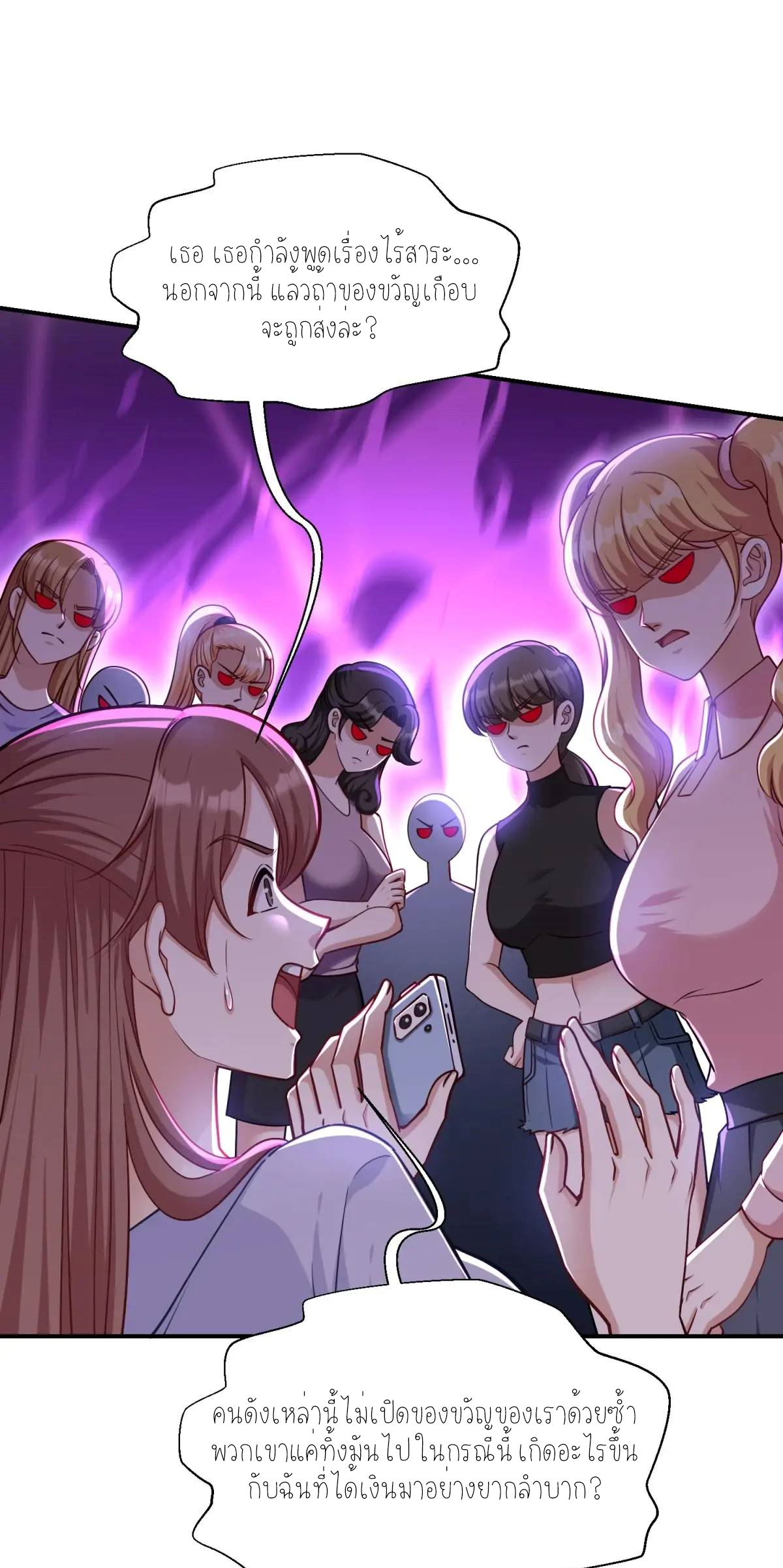 ผมไปเกาะสาวสวยกิน, แต่ตอนนี้ฉันเป็นคนร่ำรวยแล้ว~ ตอนที่ 58 หน้า 11