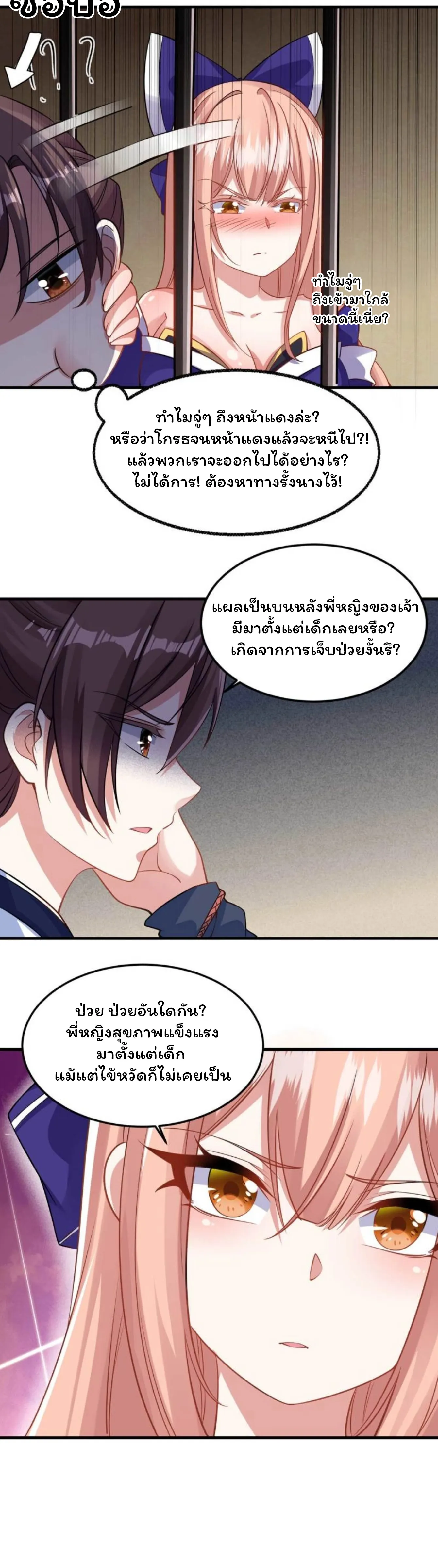 [อ่านฟรี] Jiàng Shén Zhàn Jì┃มหาสงครามเทวะจุติ ตอนที่ 33 หน้า 8