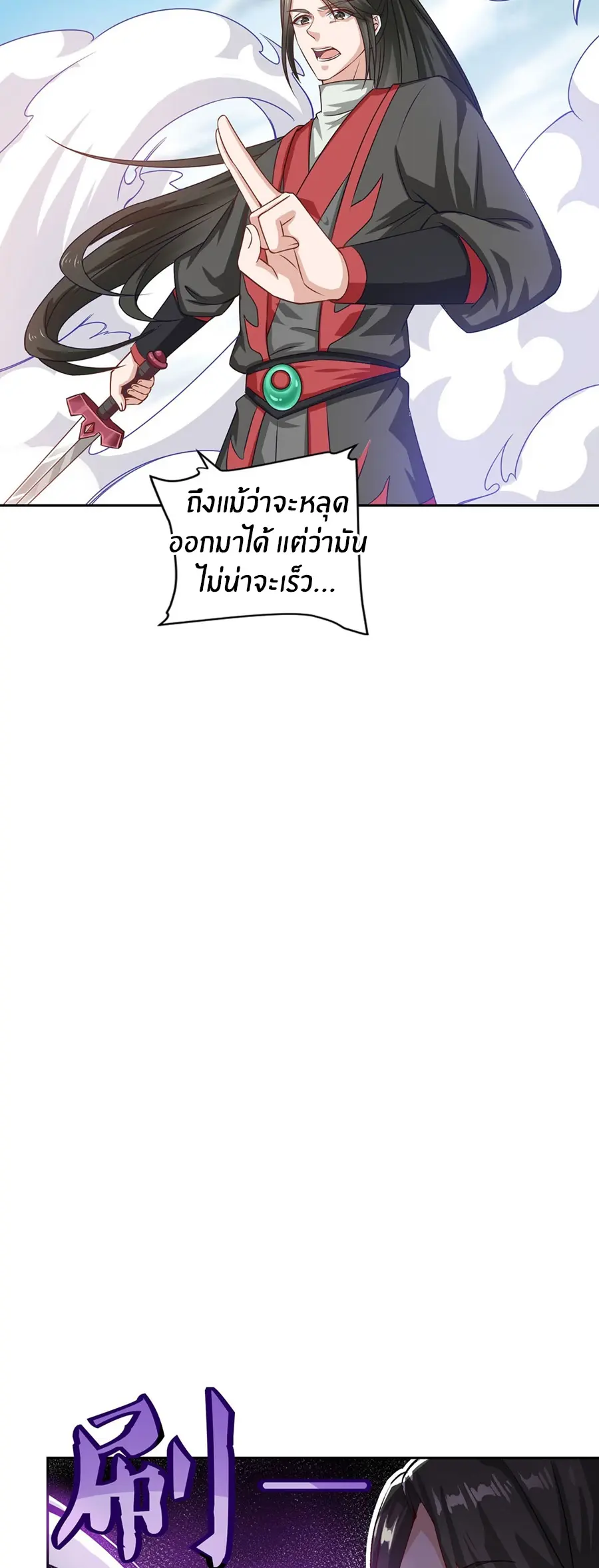 ก้าวผ่านเส้นสายเลือด ตอนที่ 38 หน้า 22