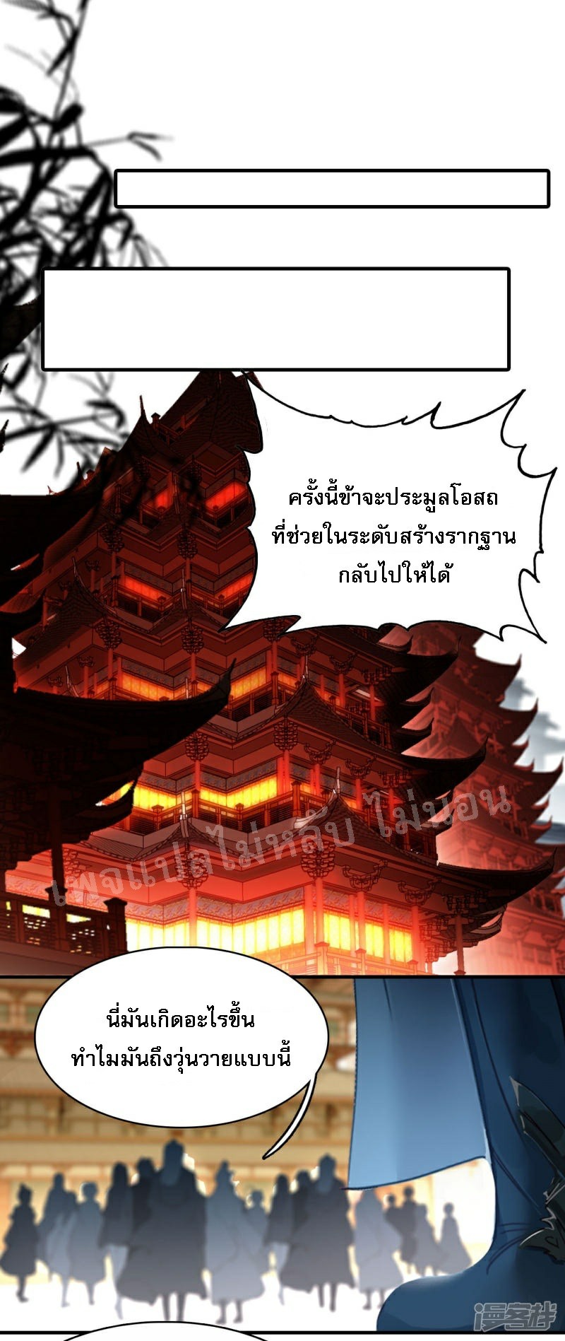 |.การเกิดใหม่ของจักรพรรดิมังกร ตอนที่ 25 หน้า 12