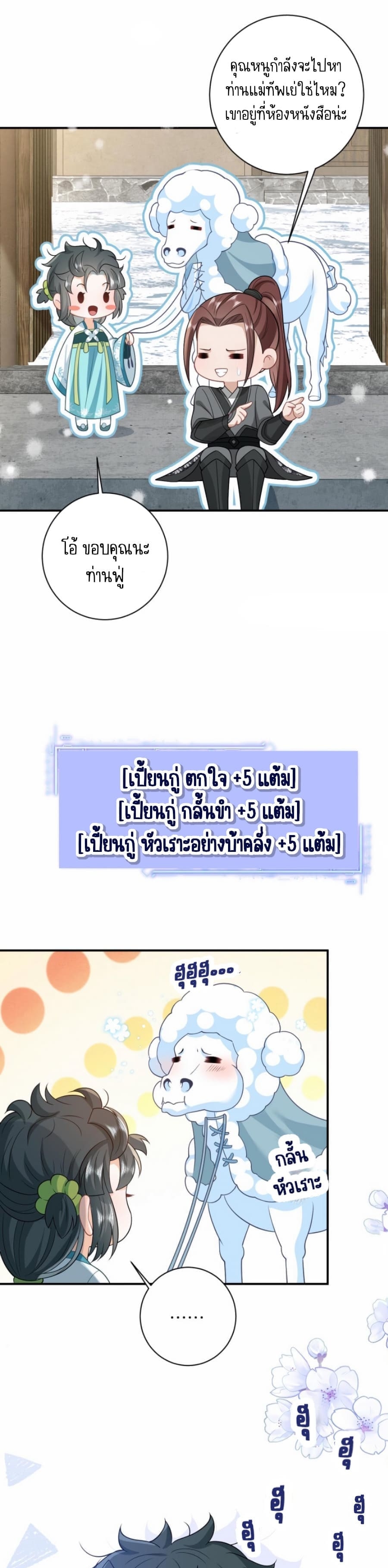 ชีวิตนี้ของเจ้าข้าจ่ายเอง มาบ้าด้วยกันเถอะ! ตอนที่ 14 หน้า 6