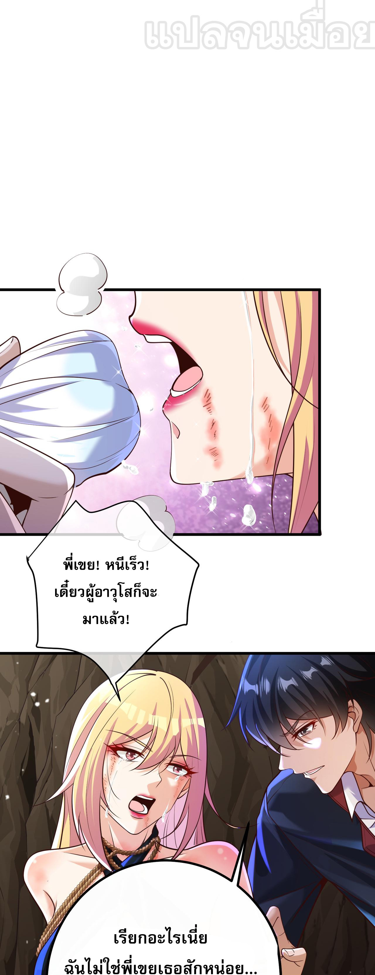แฟนของผมทั้งสวยและรวยมาก ตอนที่ 30 หน้า 5