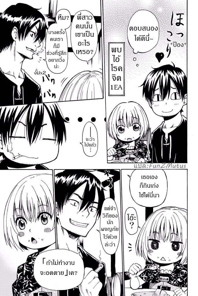 ชีวิตงั้นๆ ของนักผจญภัยโสดซิงวัย 29 ปี (29-sai Dokushin Chuuken Boukensha no Nichijou) ตอนที่ 2 หน้า 7