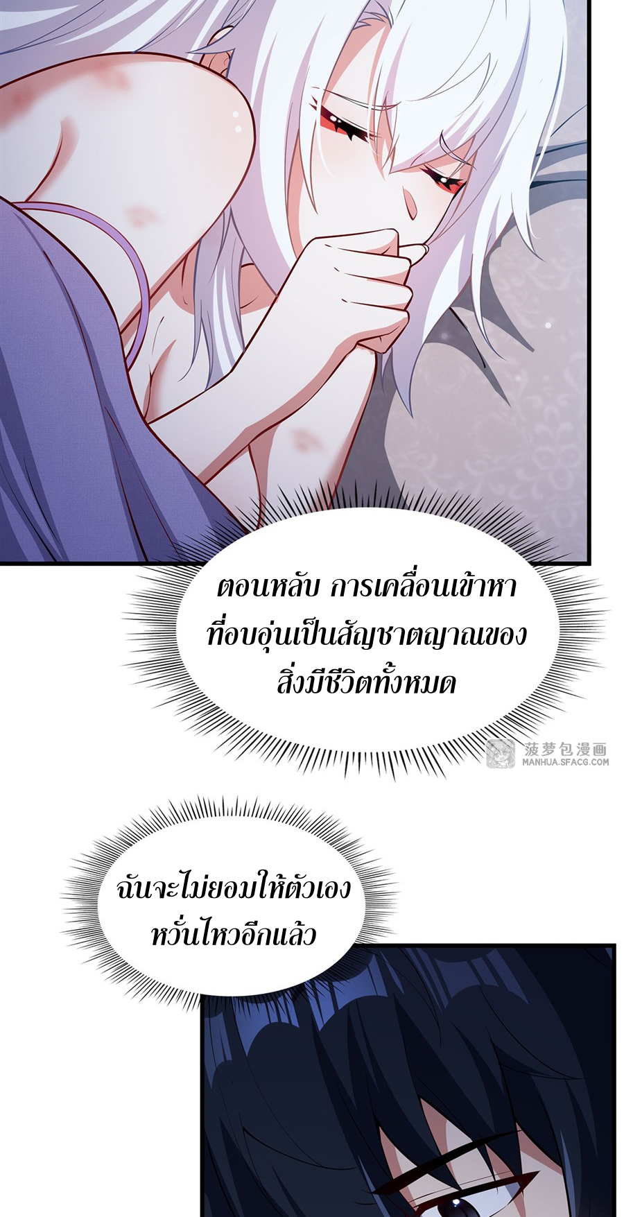 Shut Up, Evil Dragon! I don't want to raise a child with you anymore ตอนที่ 31 หน้า 36