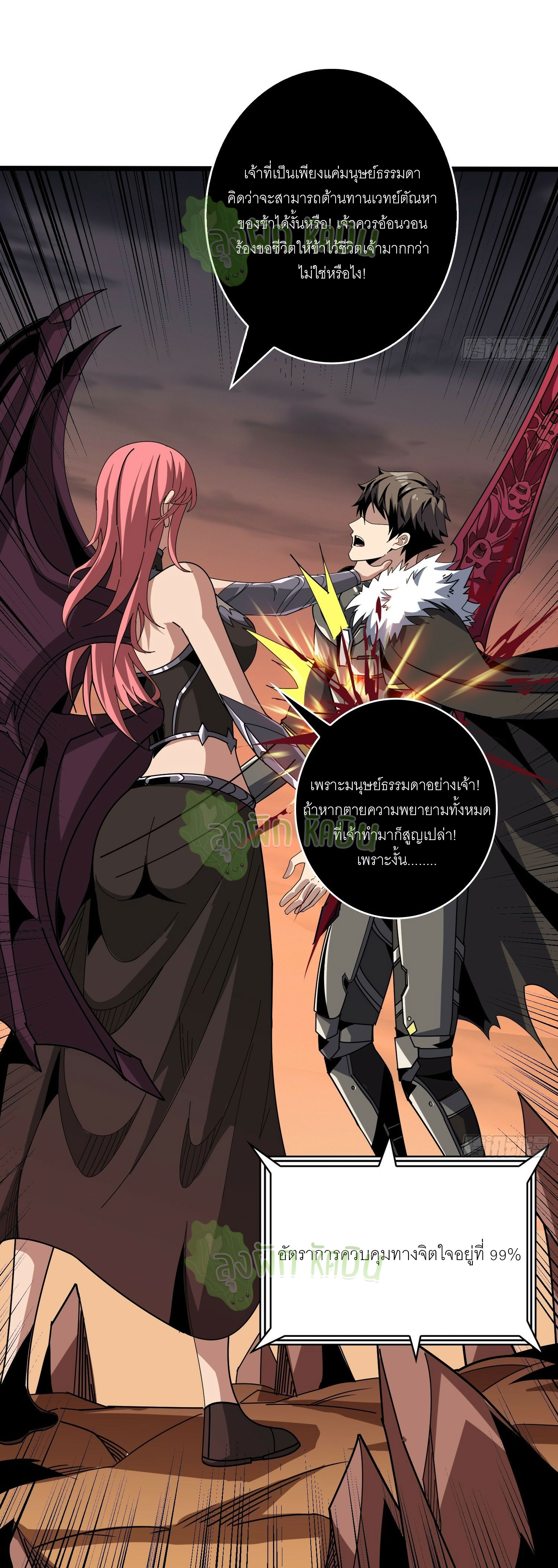 (ชนจีน) IT STARTS WITH A KINGPIN ACCOUNT - จุติจอมราชัน ตอนที่ 342 หน้า 7
