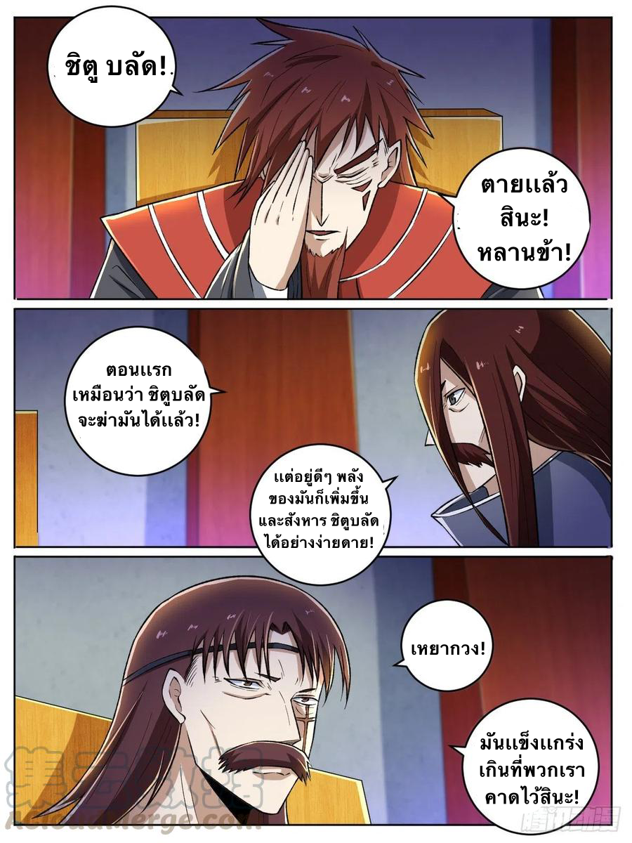 I am God ข้าคือเทพเจ้า เกิดไหม่ ตอนที่ 25 หน้า 8