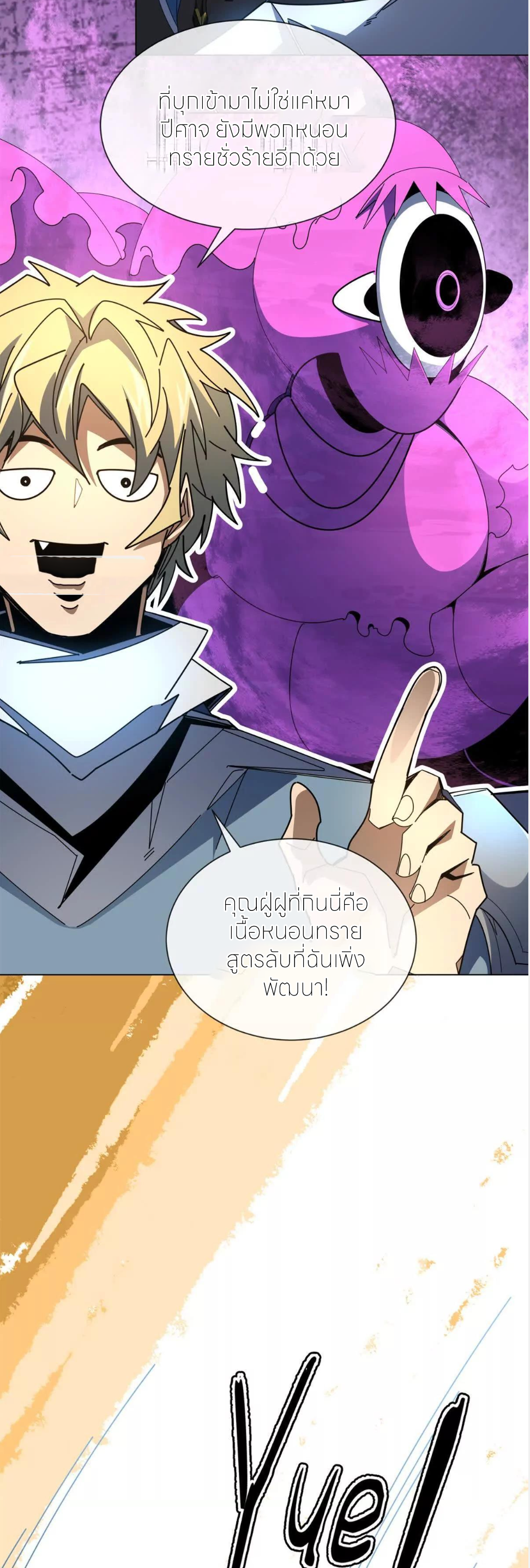 ระบบเติมเงิน คืนให้พิเศษกับตอนตาย ตอนที่ 34 หน้า 19