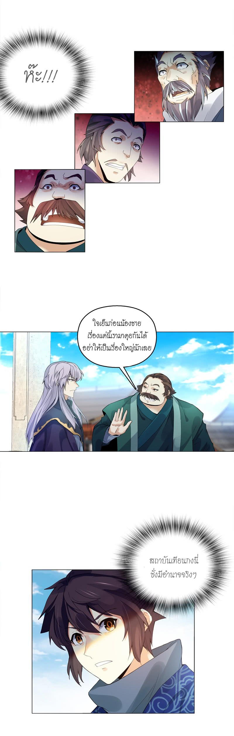 (จบ) Heavenly God Mnemonic (กำเนิดใหม่เทพวรยุทธตระกูลหยาง) ตอนที่ 140 หน้า 15