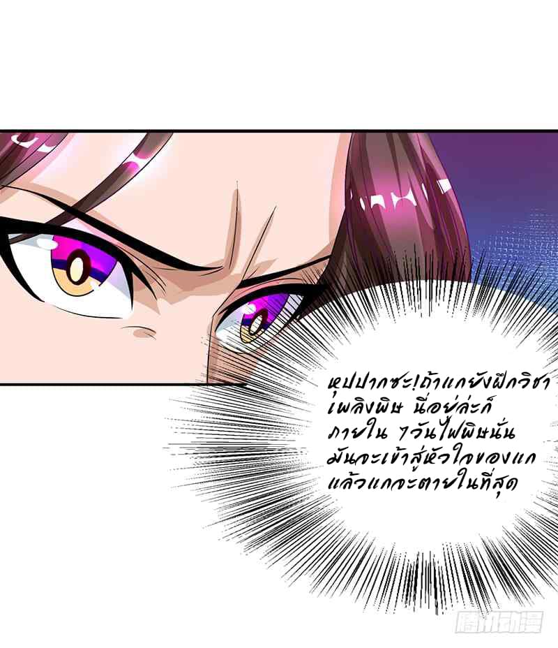 Dominate The Three Realms ตอนที่ 6 หน้า 15