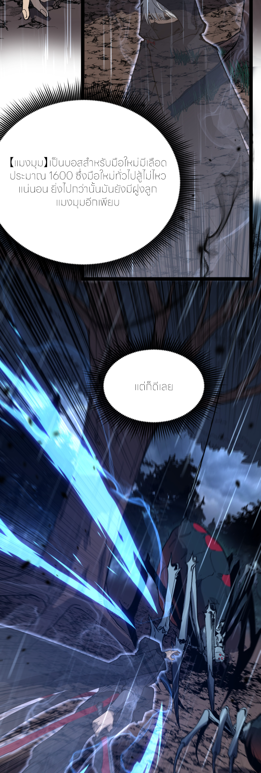 ราชานักฆ่าแห่งโลกเสมือน🗡️ ตอนที่ 2 หน้า 31