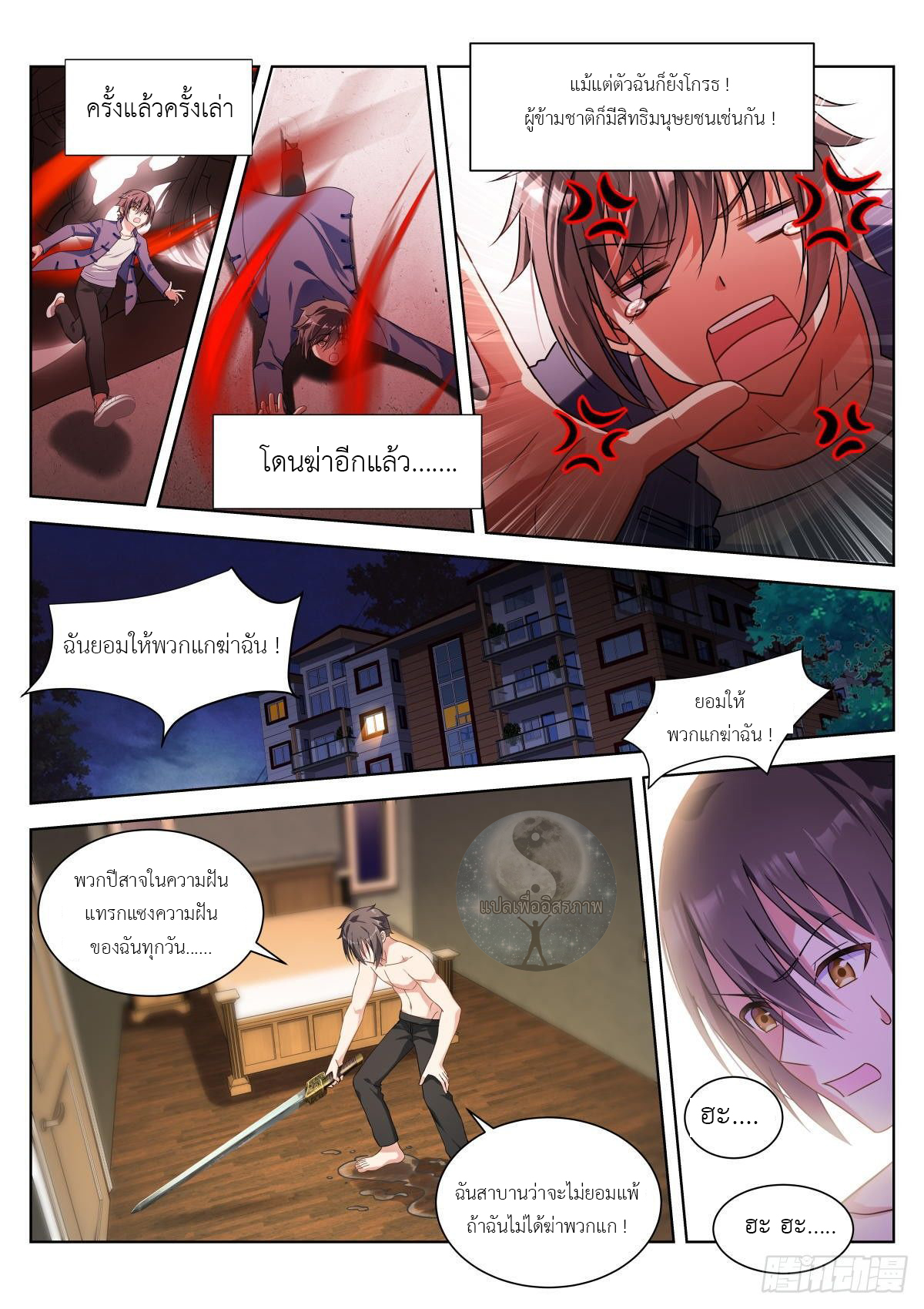 สาวน้อย คุณคิดผิดแล้ว (ชนจีน) ตอนที่ 4 หน้า 3