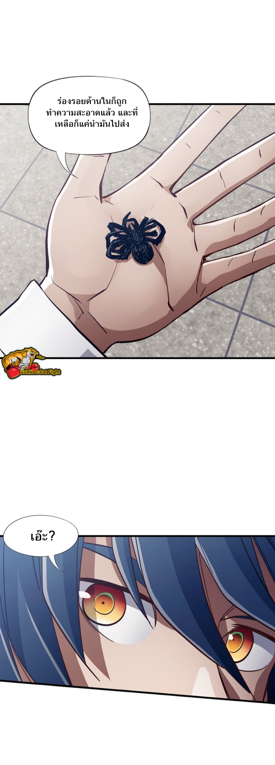 หัตถ์ของพระเจ้า ตอนที่ 3 หน้า 57